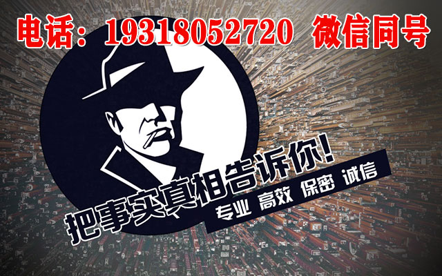 北京市私家偵探