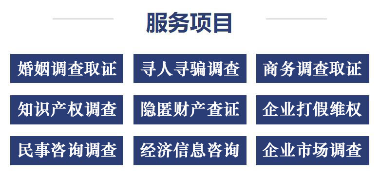 北京市私家偵探